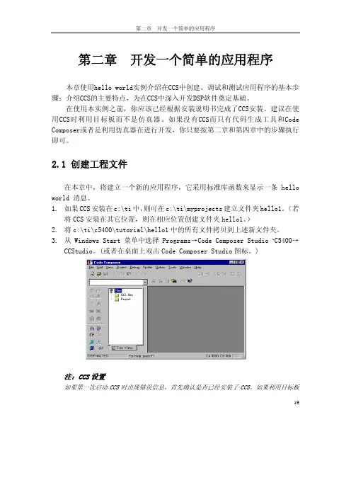 DSP集成开发环境CCS开发指南_部分3