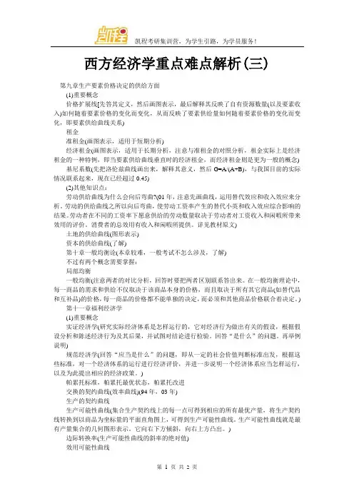 西方经济学重点难点解析(三)