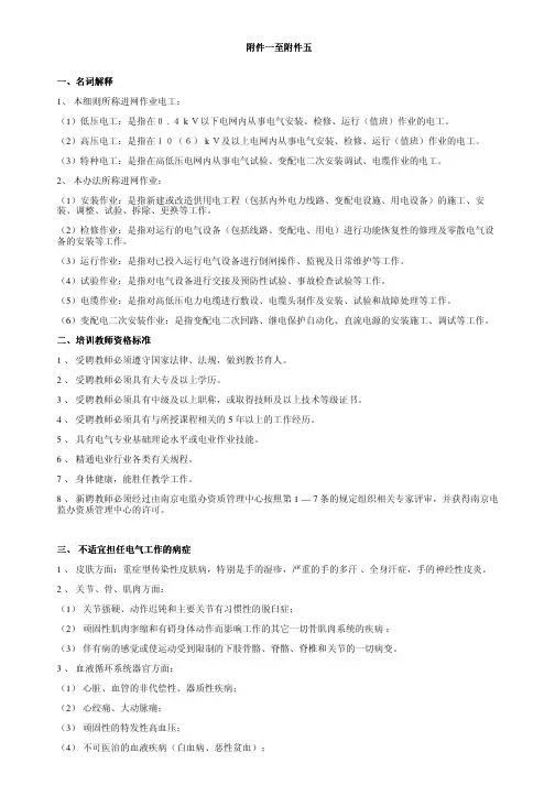 进网作业电工细则解释
