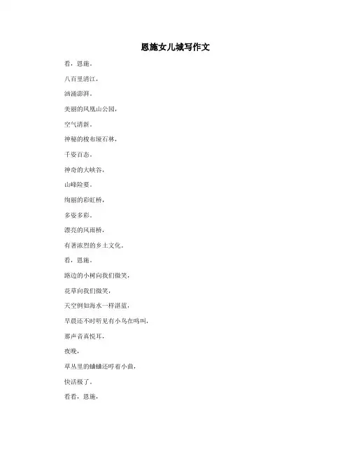 恩施女儿城写作文