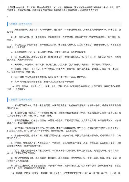 恭喜添丁生子祝福贺词