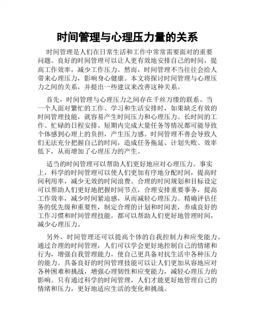 时间管理与心理压力量的关系