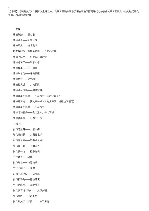 三国演义人物的歇后语及答案