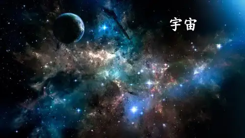 宇宙生命之谜ppt课件