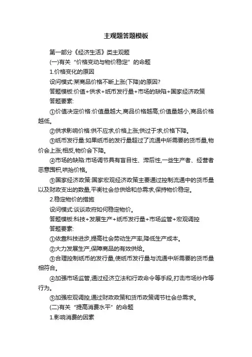 主观题答题模板