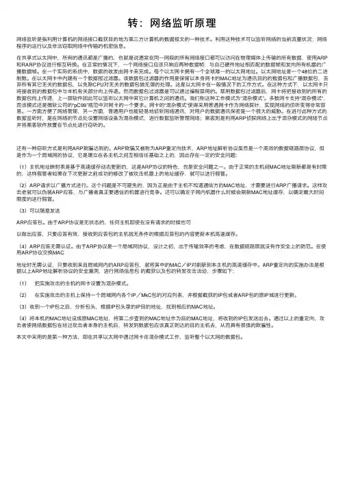 转：网络监听原理