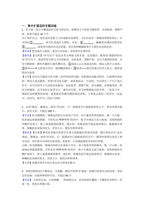 高考语文扩展语段-经典压轴题附答案