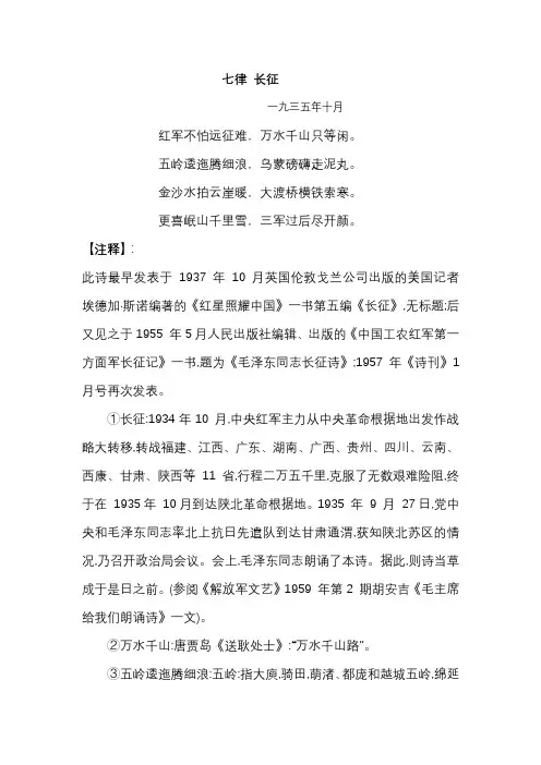 《七律·长征》全诗