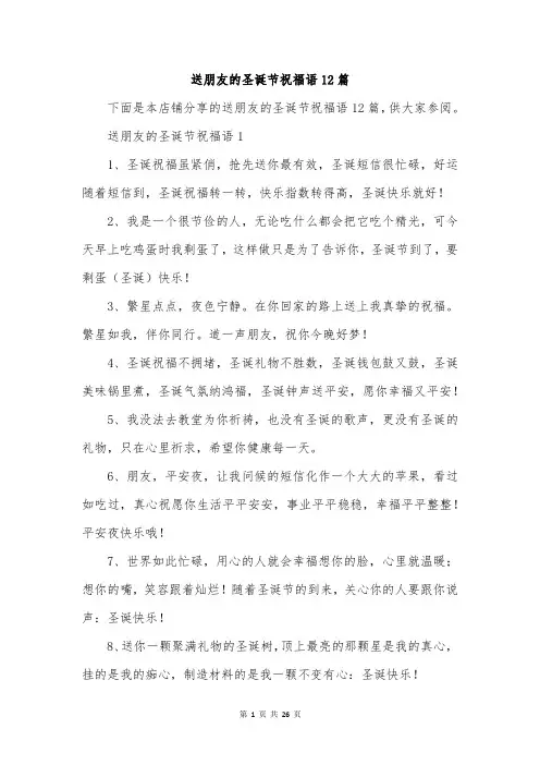 送朋友的圣诞节祝福语12篇
