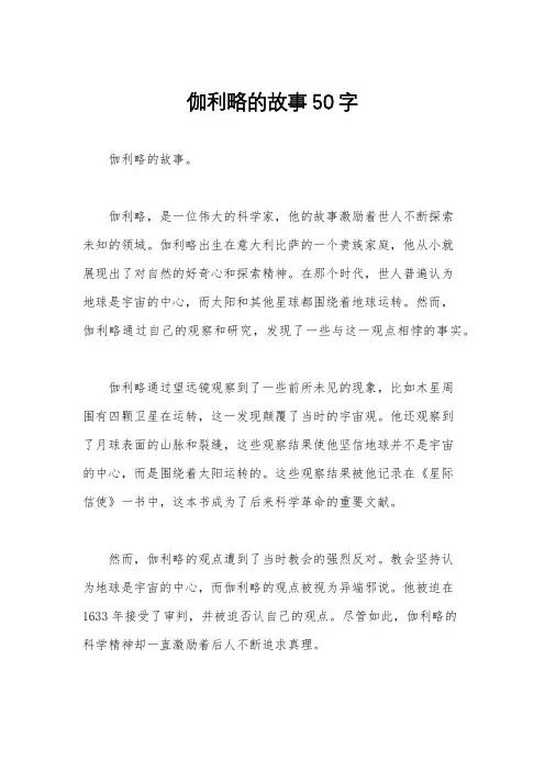 伽利略的故事50字