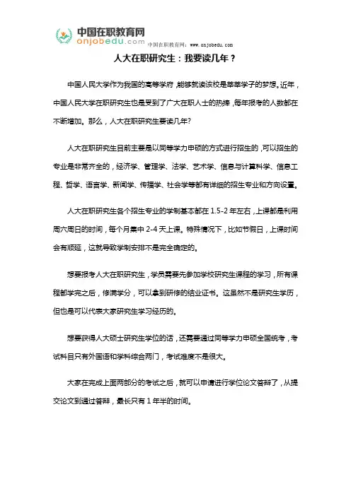 人大在职研究生：我要读几年？