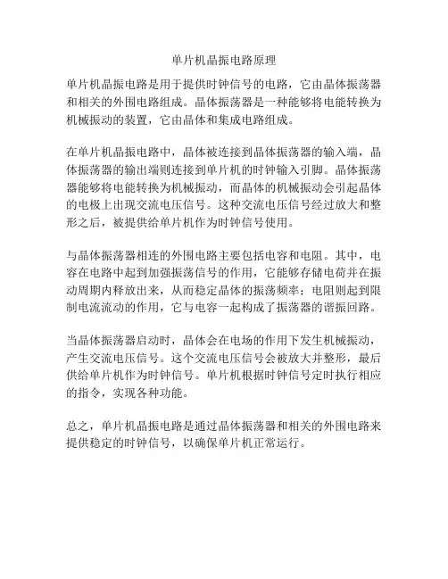 单片机晶振电路原理