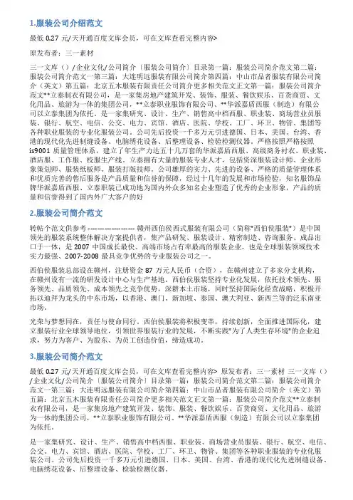 服装销售公司简介范文3篇