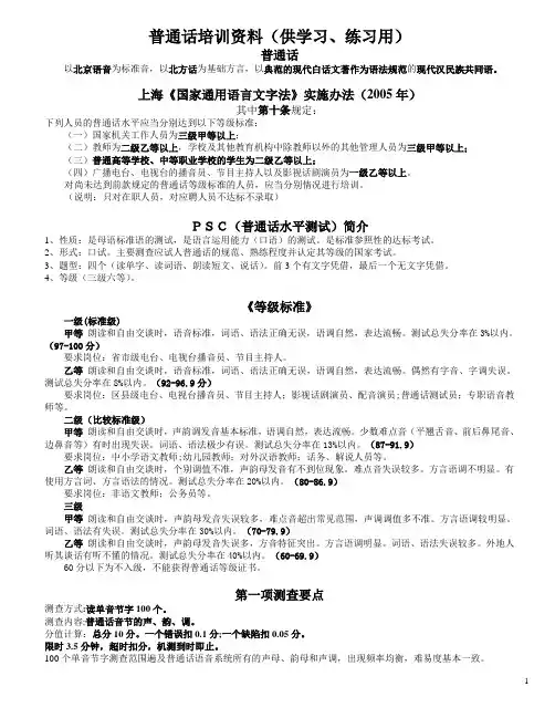 普通话培训资料(供学习、练习用)