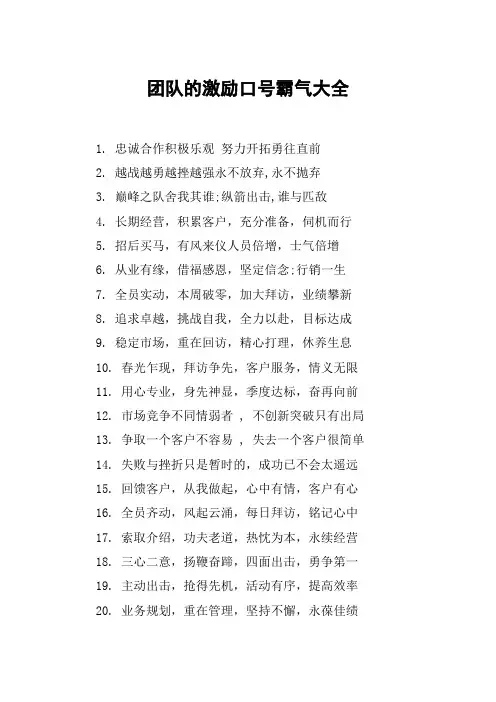 团队的激励口号霸气大全