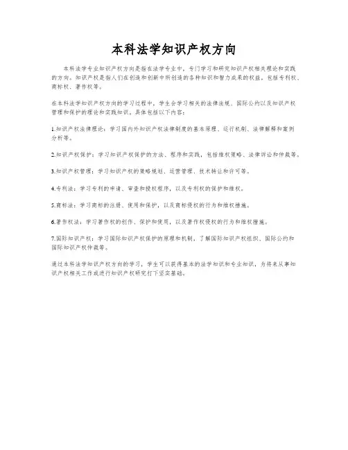 本科法学知识产权方向