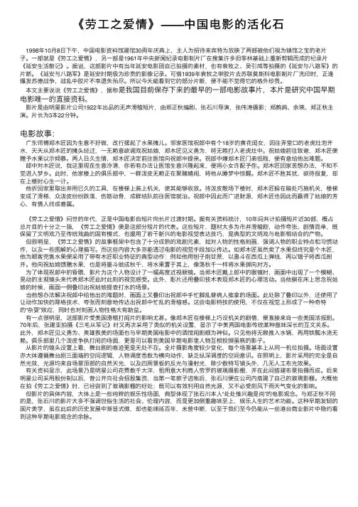 《劳工之爱情》——中国电影的活化石