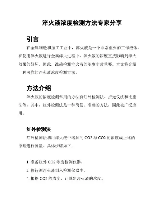 淬火液浓度检测方法专家分享