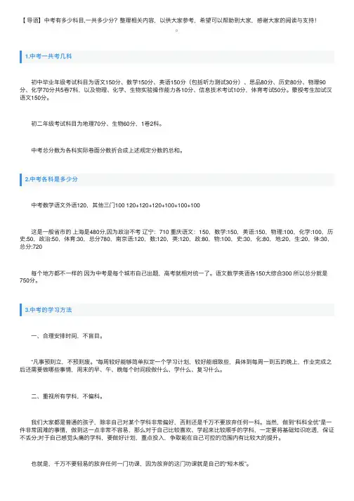 中考有多少科目,一共多少分？
