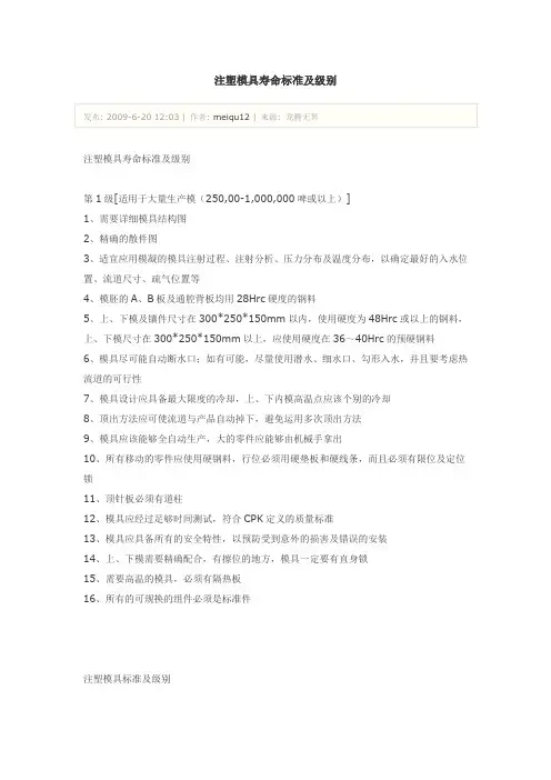 注塑模具寿命标准及级别