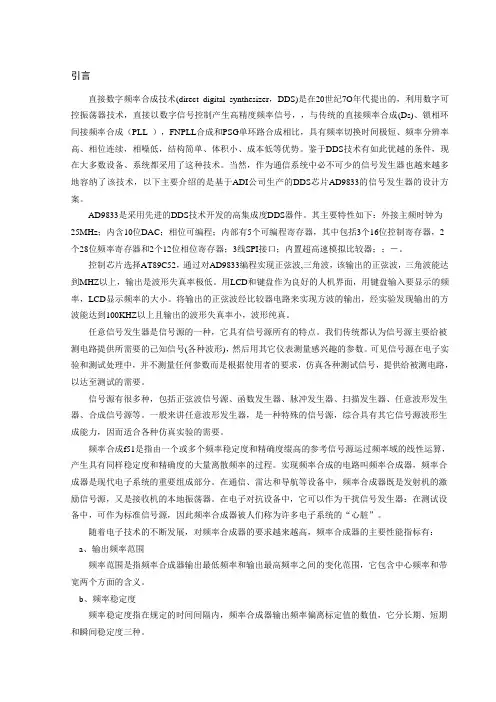 毕业设计论文正文信号发生器[管理资料]