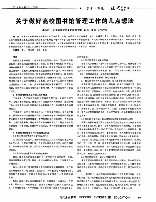 关于做好高校图书馆管理工作的几点想法