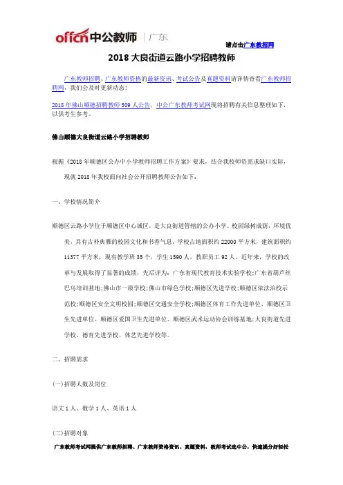 2018大良街道云路小学招聘教师