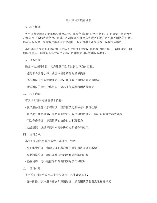培训项目立项计划书