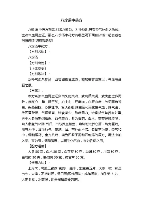 八珍汤中药方