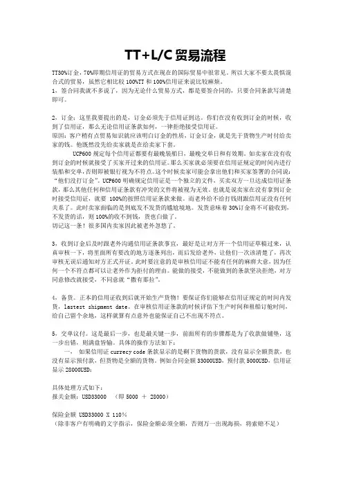 TT+LC贸易流程
