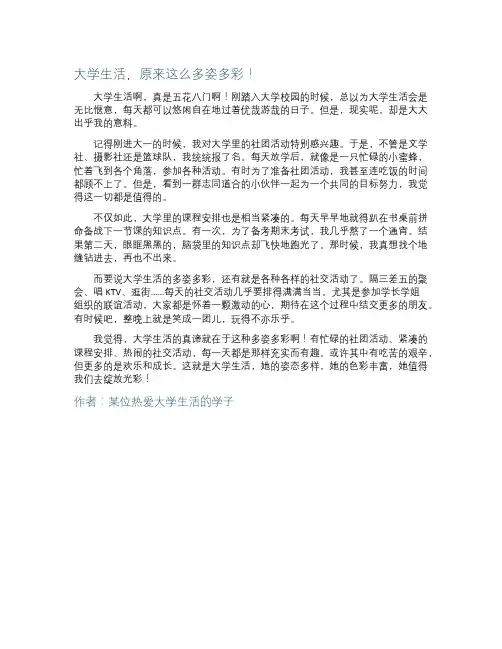 大学生活多彩作文
