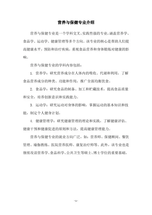 营养与保健专业介绍