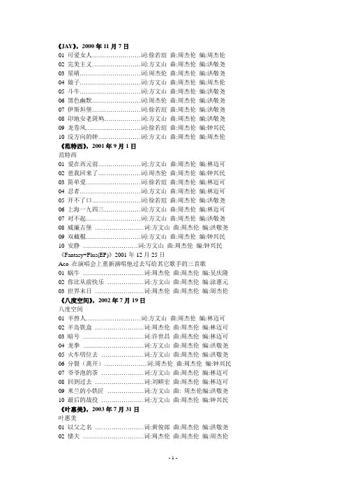 周杰伦十张专辑歌词 超级完整版