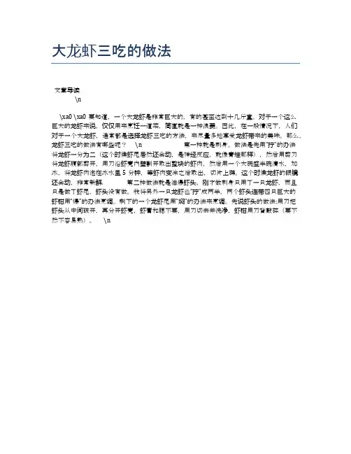 大龙虾三吃的做法【养生健康食谱大全】