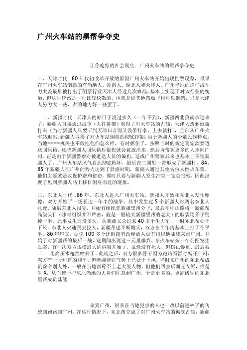 广州火车站的黑帮争夺史