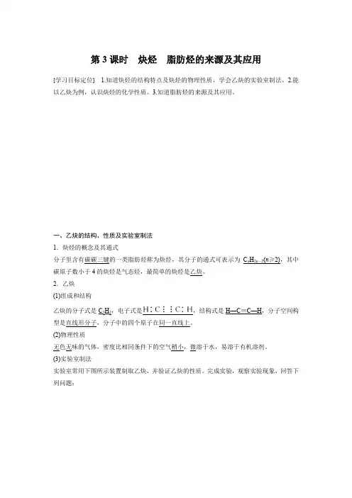 人教版高二下册化学选修五：第二章第一节第三课时炔烃