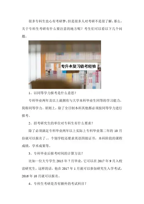 专科生想考研究生以同等学力报考是什么意思？