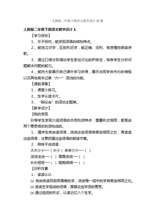 人教版二年级下册语文教学设计15篇