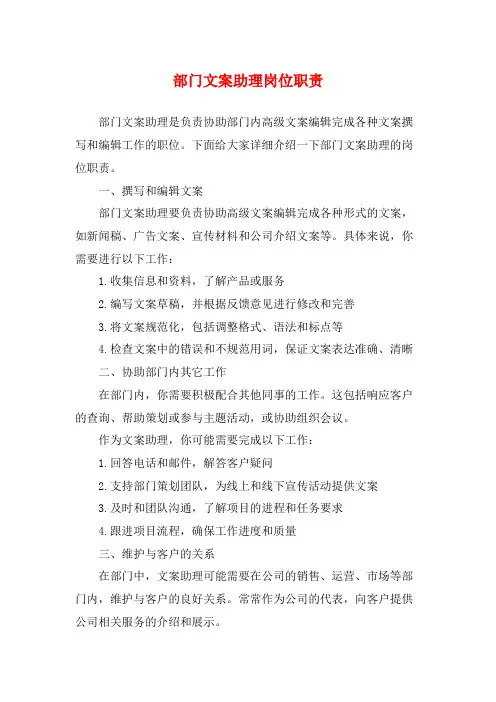 部门文案助理岗位职责