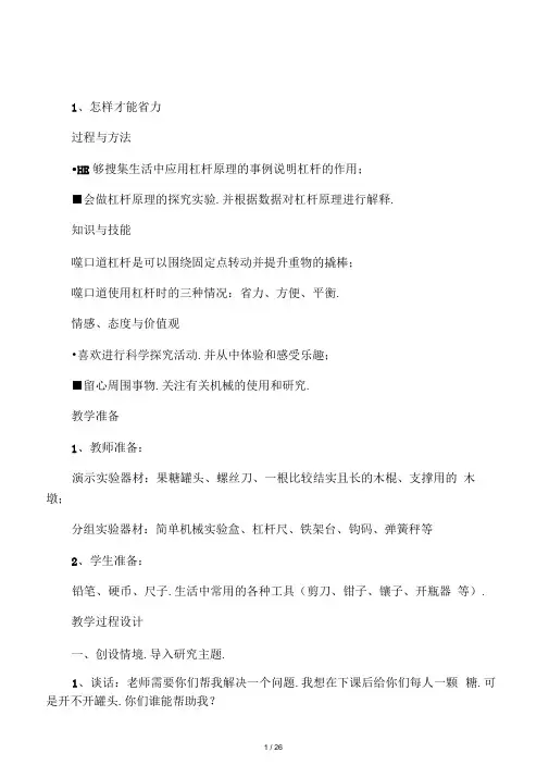 冀教版五年级科学下册全册教案