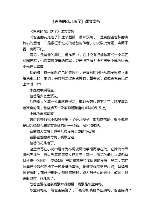 《爸爸的花儿落了》课文赏析