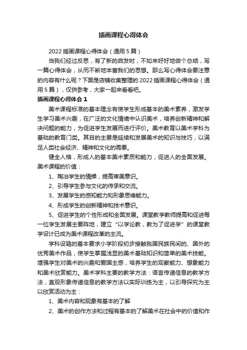插画课程心得体会