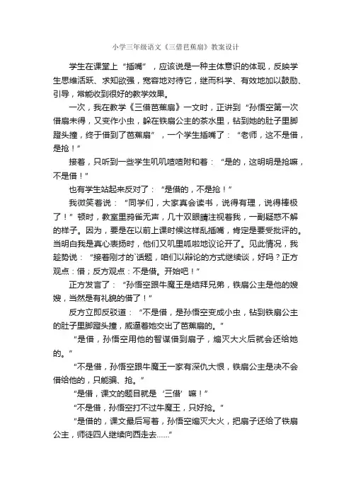 小学三年级语文《三借芭蕉扇》教案设计