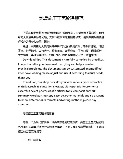 地暖施工工艺流程规范
