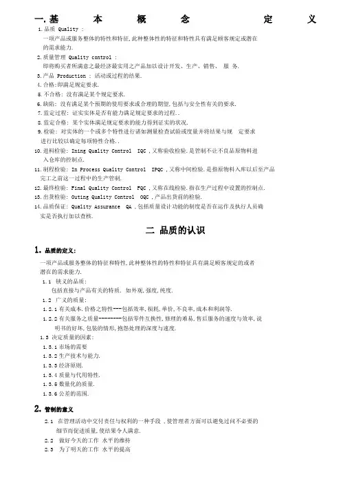 品保基础知识教材