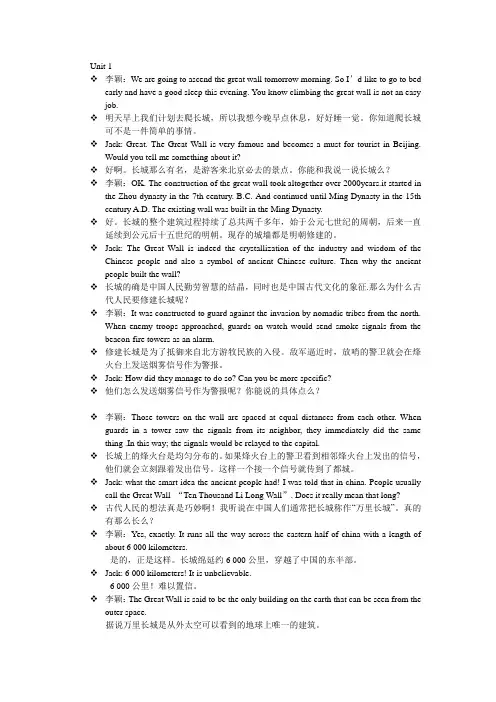 (完整word版)口译基础教程对话练习答案--仲伟合