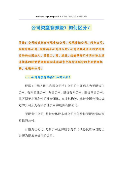 公司类型有哪些？如何区分？