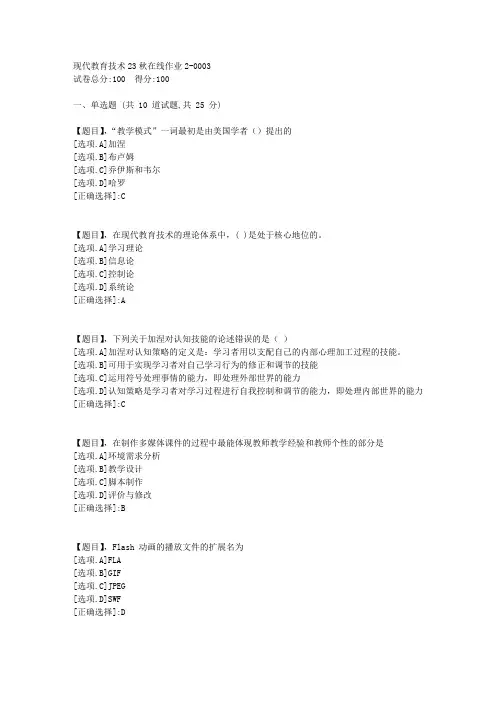 东北师范大学《现代教育技术》23秋学期在线作业2-答案3
