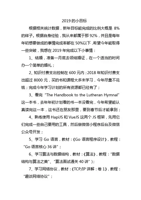 2019的小目标