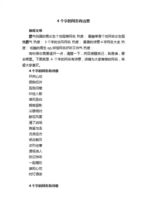 4个字的网名有诗意